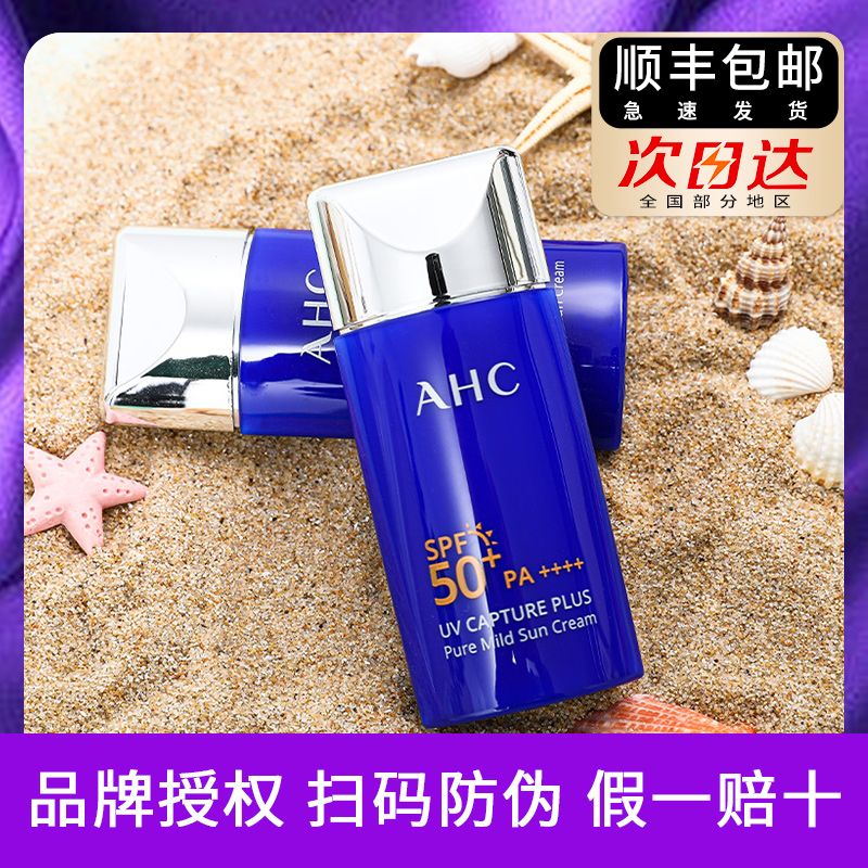 ahc防晒霜小蓝瓶女面部防紫外线排行榜脸部专用隔离遮瑕三合一男