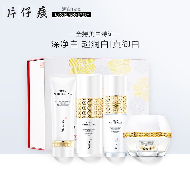 片仔癀雪肌晶润透白臻享礼盒美白化妆品套装祛斑保湿淡斑面部女