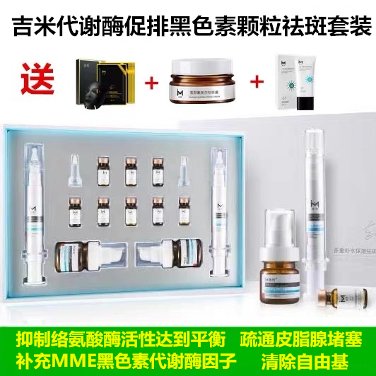 吉米清养护祛斑套装正品官网多重补水去斑套排黑色素平衡络氨酸酶