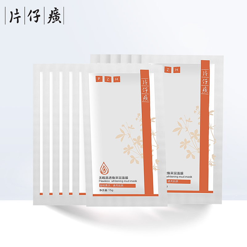 片仔癀无暇晶透焕采泥面膜袋包控油收缩毛孔祛黑头清洁祛斑亮肤女