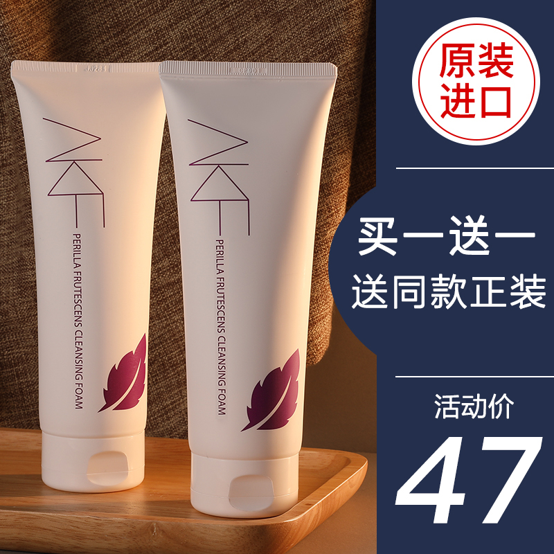AKF紫苏氨基酸洗面奶女深层清洁收缩毛孔控油祛痘油皮洁面美白男