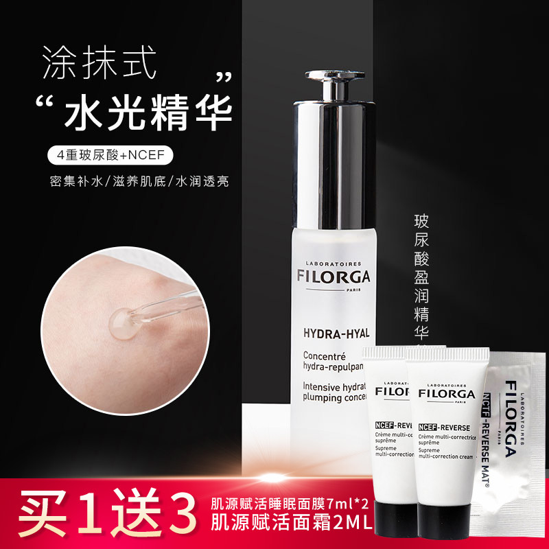 法国FILORGA菲洛嘉玻尿酸精华原液涂抹水光面部密集补水保湿30ml