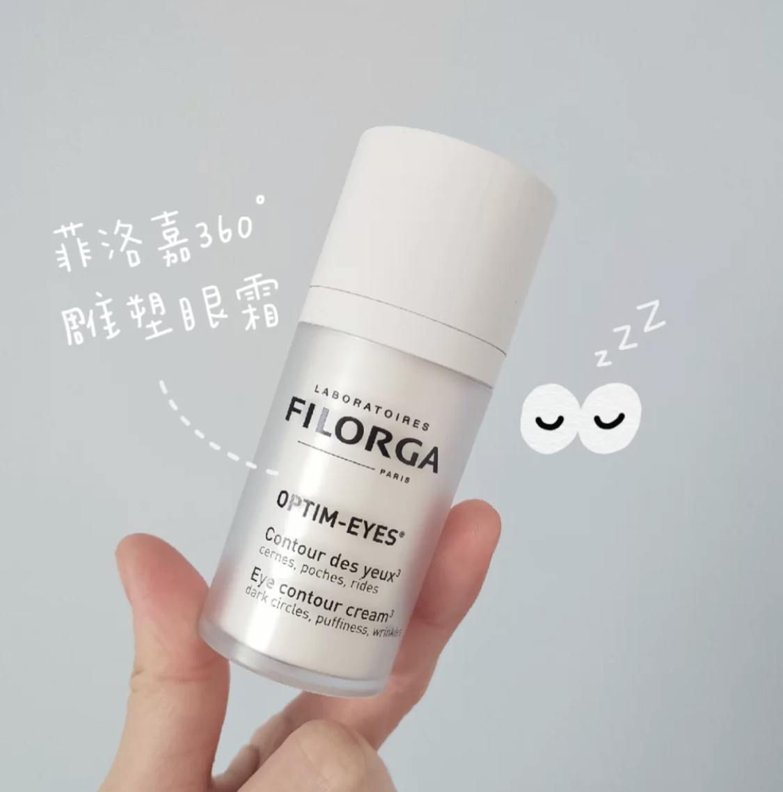 抄底价！FILORGA菲洛嘉眼霜360度雕塑淡化黑眼圈细纹抗衰修复15ml