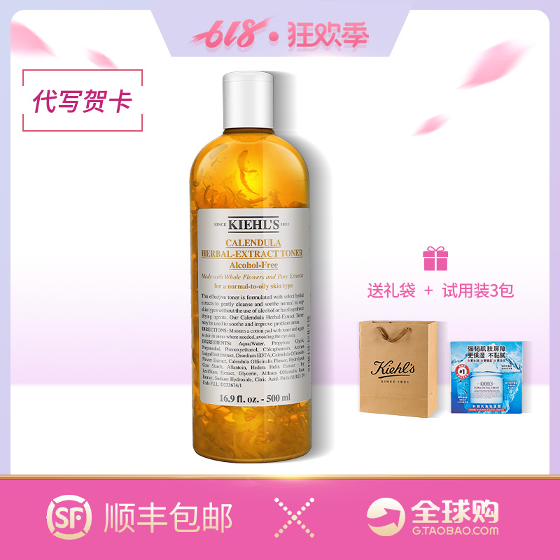 科颜氏金盏花爽肤水500ml植萃补水保湿控油舒缓收缩毛孔正品免税