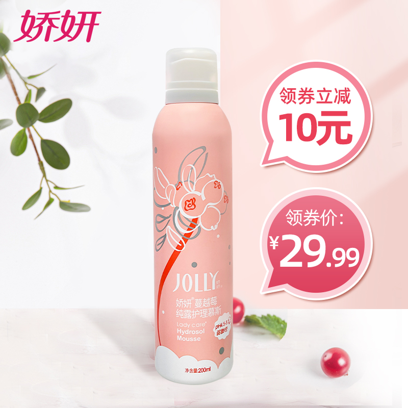 娇妍蔓越莓纯露护理慕斯200ml除异味 私处护理液清洗液私处洗护液