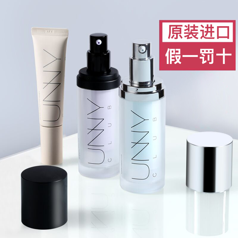 unny隔离霜妆前乳防晒遮瑕三合一女旗舰店官方正品打底保湿长管