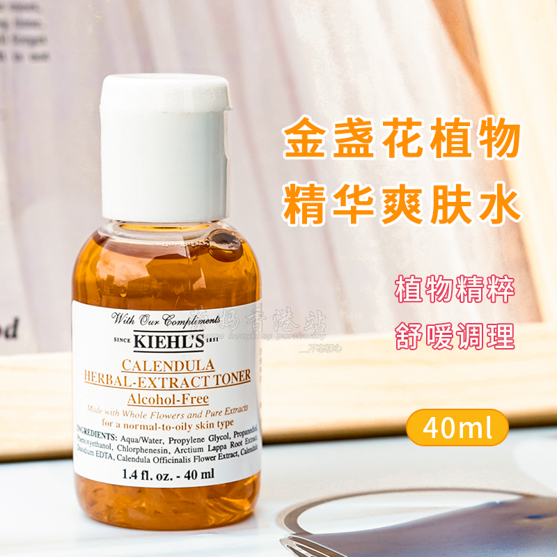 KIEHLS科颜氏金盏花爽肤水去红血丝控油祛痘收缩毛孔中小样40ml