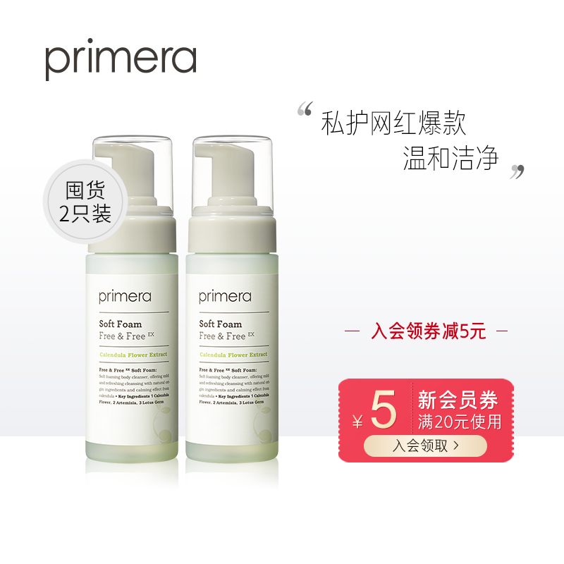 PRIMERA/芙莉美娜女性护理清洁泡沫150ml慕斯温和私处两瓶装