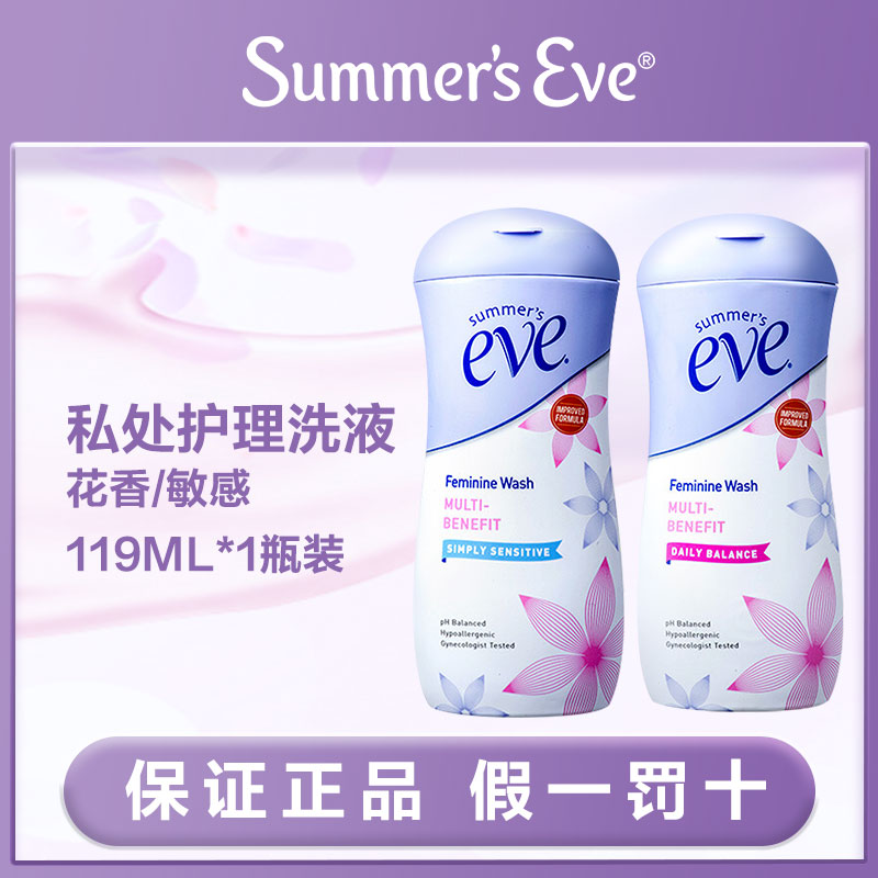 美国夏依Eve女性私密处敏感护理洗液经期洁阴止痒抑菌去异味119ml