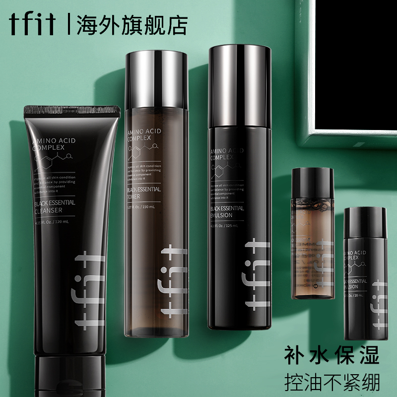 TFIT男士护肤品套装水乳洗面奶补水保湿控油祛痘夏男生官方旗舰店