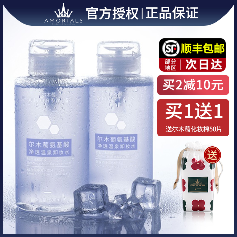 尔木萄卸妆水按压500ml敏感肌温和清洁氨基酸眼唇脸三合一尔木葡