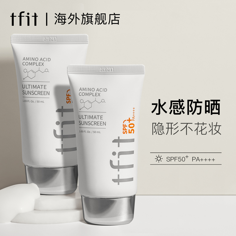 TFIT防晒霜女夏季面部防紫外线隔离防晒乳身体通用学生官方旗舰店
