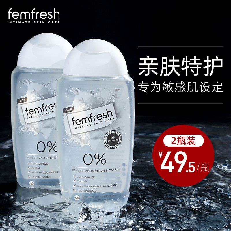 新款0添加 英国femfresh芳芯女性私处护理液敏感肌适用洗液250ml