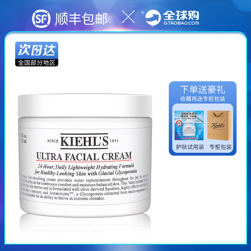正品Kiehls科颜氏高保湿面霜契尔氏角鲨烷补水滋润清爽125ml免税