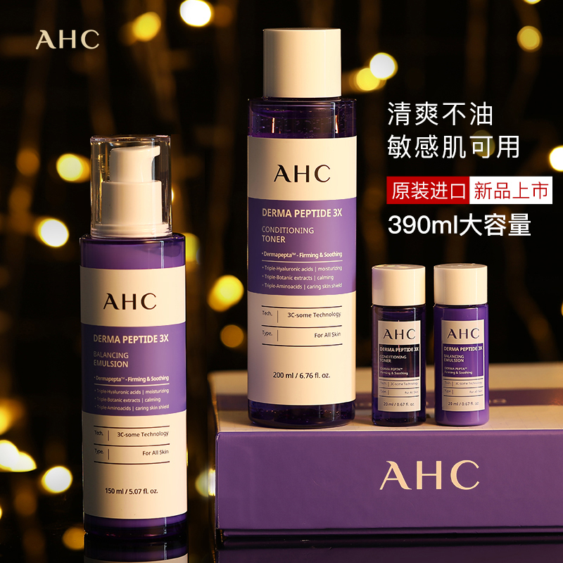 【新品】AHC紫苏水乳套装护肤品补水保湿学生正品敏感肌油皮痘肌
