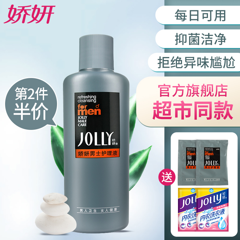 娇妍男士洗液220ml私处护理液 下体清洗液 私处洗护液 抑菌去异味