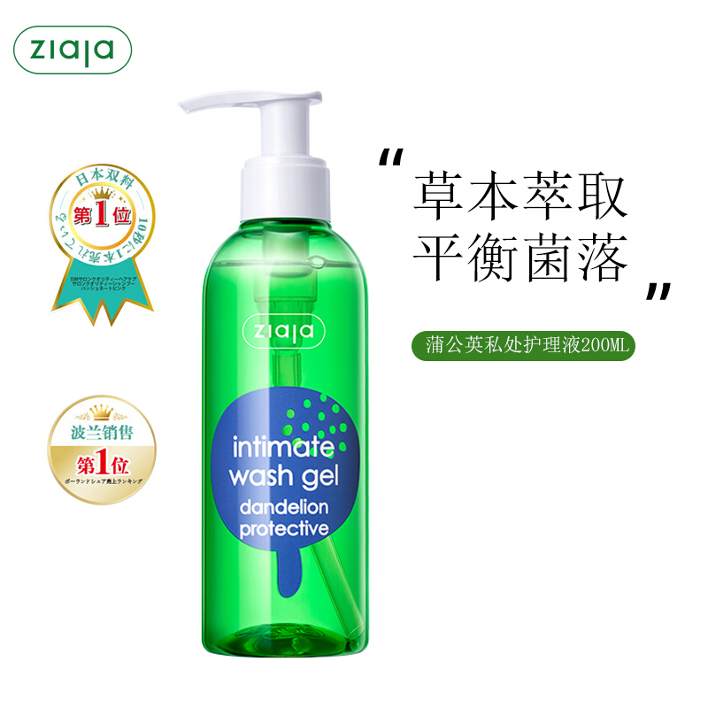 ziaja/齐叶雅蒲公英私处护理液清洁女性私密处洗护液200ml*2瓶装