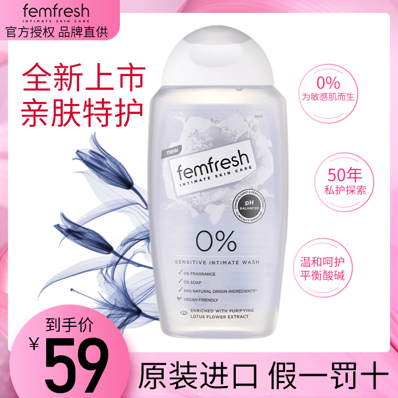 femfresh芳芯私处洗护液女性私密处洗液护理清洗液杀菌芳心男士