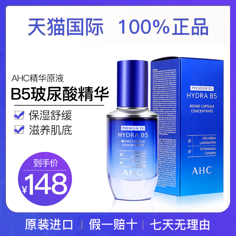 AHC精华液官方正品面部护理美白女旗舰店补水保湿官网安瓶玻尿酸
