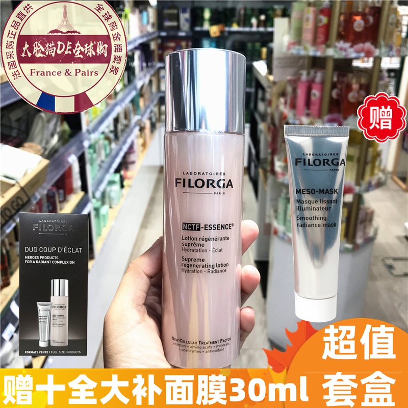 Filorga菲洛嘉NCTF精华爽肤水150ML粉水再生水精华水补水紧致滋润