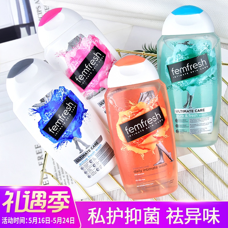 femfresh私处护理液 英国芳芯护理洗液 芳心女性私密洗护液清洗液