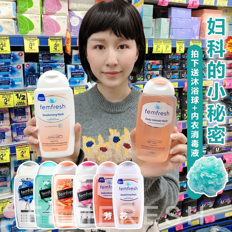 澳洲芳芯femfresh女性私处洗液护理液洗护温和孕妇私密去异味英版