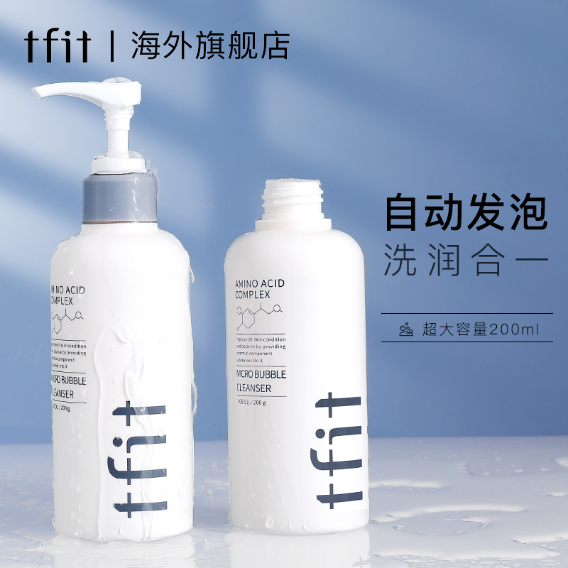 618预售[2支]tfit氨基酸洗面奶女深层清洁收缩毛孔油皮祛痘泡沫男