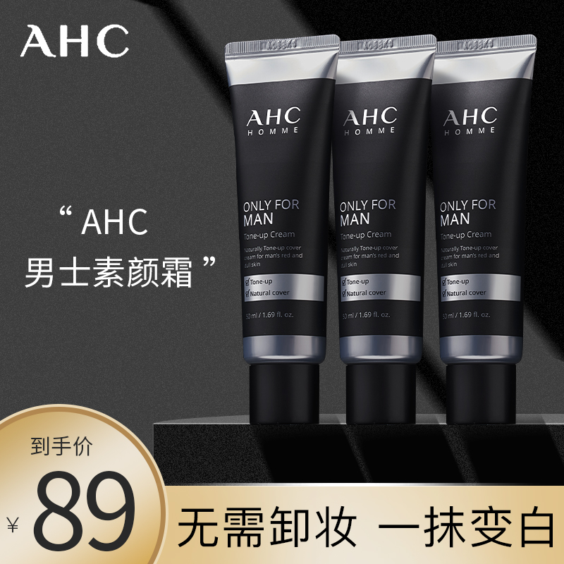 ahc男士素颜霜遮瑕痘印bb霜美白自然色专用粉底液男生化妆品全套
