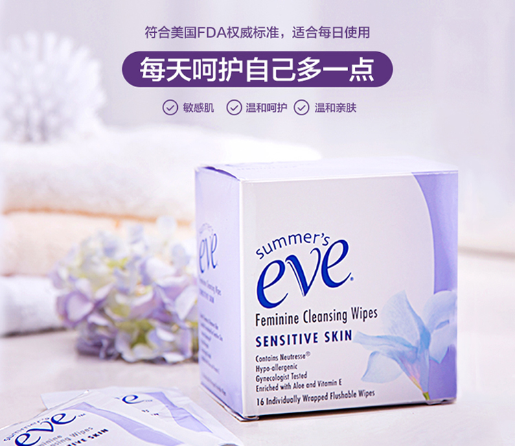 夏依SummersEve女性私处清洁湿巾16片敏感肌肤孕妇湿巾独立一次性