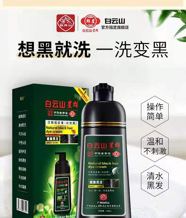 (白云山星群)汉斯染发膏健康黑发轻松遮白一洗就黑纯植物染发剂