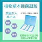安馨护理抑菌凝胶杀菌止痒私处去异味滋润保养