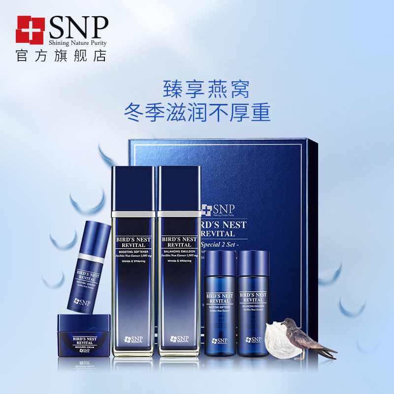 SNP海洋燕窝水乳套装保湿补水提亮肤色控油修复亮白专柜水乳礼盒