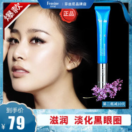 芬丝尼眼霜去黑眼圈眼袋细纹紧致提拉专柜正品眼部护理女补水秒杀