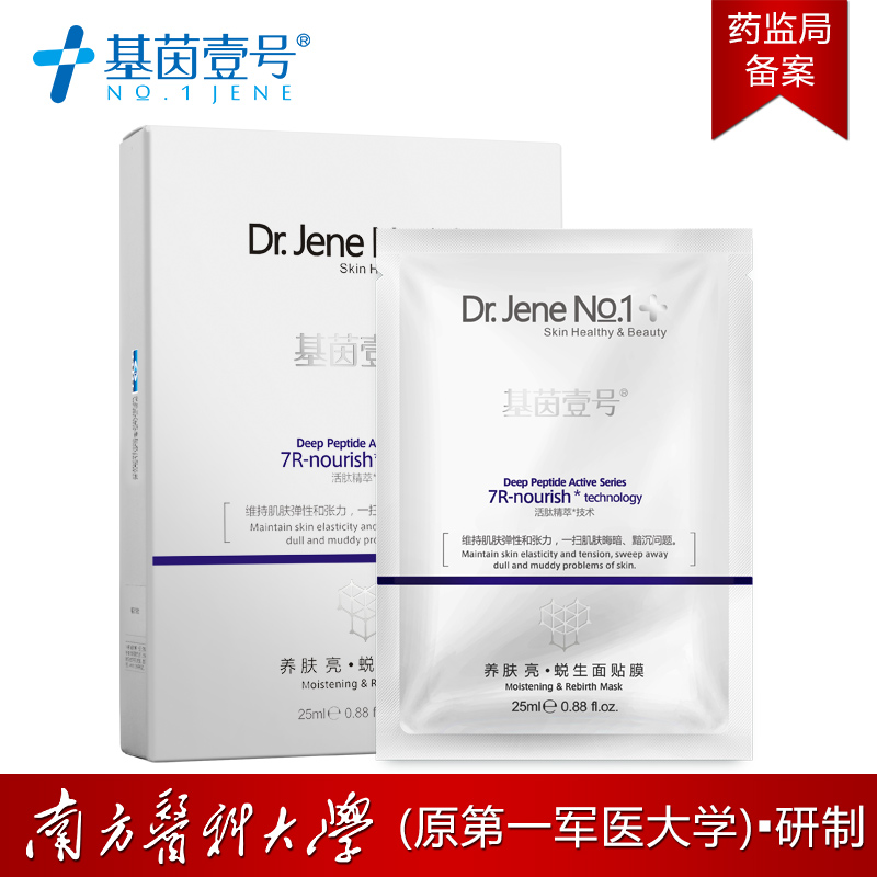 基茵壹号养肤亮面贴膜补水保湿提亮肤色面膜熬夜晒后修护暗黄