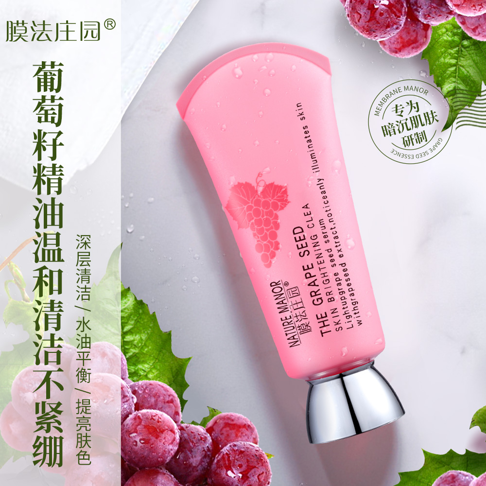 膜法庄园葡萄籽洗面奶女深层清洁控油收毛孔嫩白补水洁面乳膏