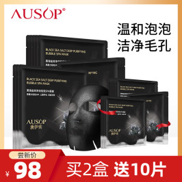澳伊索黑海盐泡泡面膜 清洁毛孔补水保湿呼吸泡沫黑面膜女