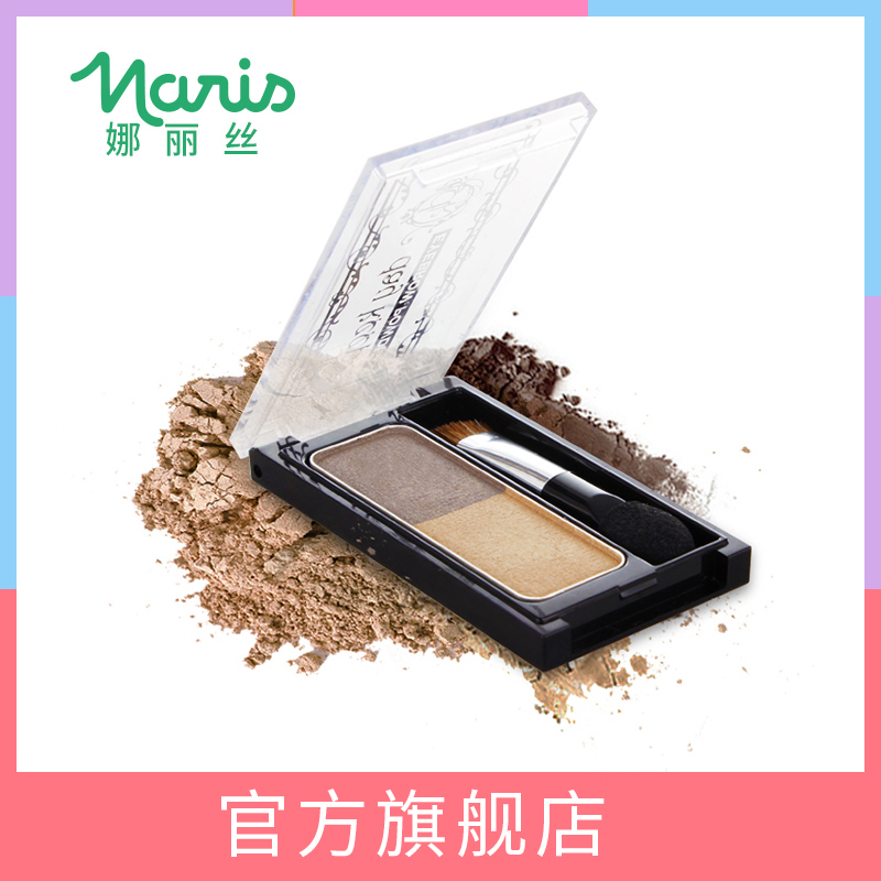 日本Naris/娜丽丝防水防汗持久不脱色不晕染正品眉粉棕色初学者
