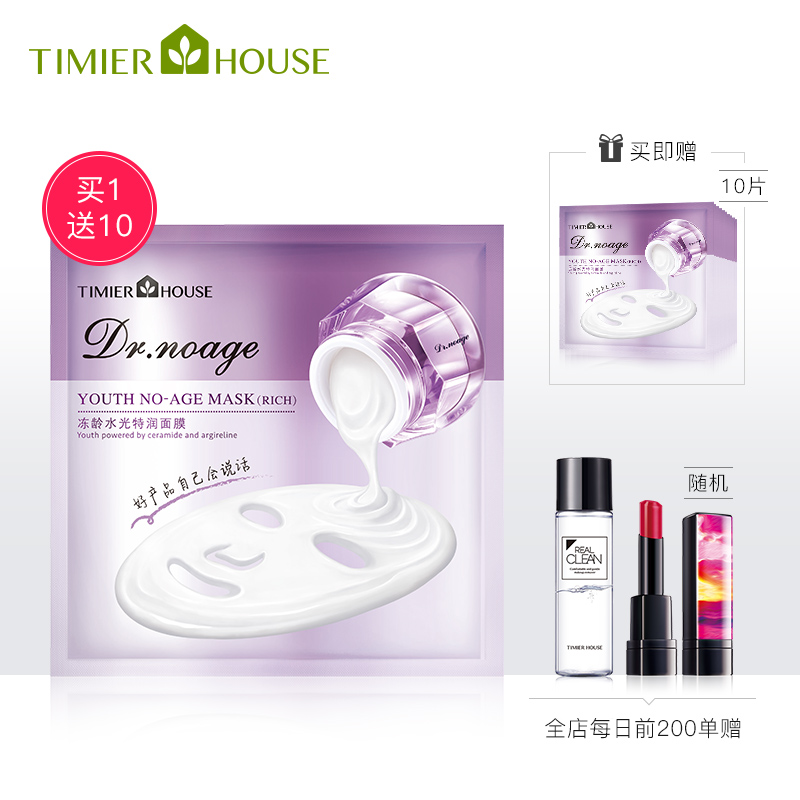 婷美小屋冻龄水光特润面膜1片补水修复紧致肌肤提亮肌肤收缩毛孔