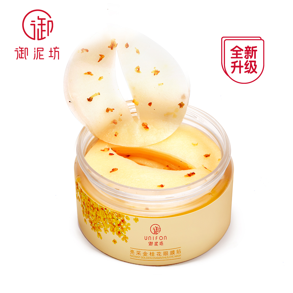 御泥坊金桂花眼膜贴淡化眼袋眼圈去细纹补水紧致眼纹消抗皱眼贴膜