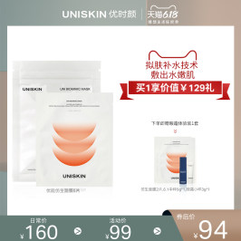 UNISKIN优时颜玻尿酸面膜氨基酸深层补水保湿舒缓肌肤修护女