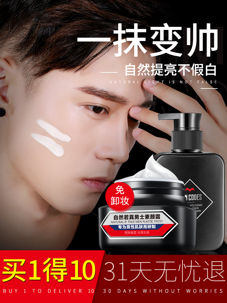 左颜右色男士素颜霜遮瑕痘印懒人BB霜自然色粉底液专用化妆品套装