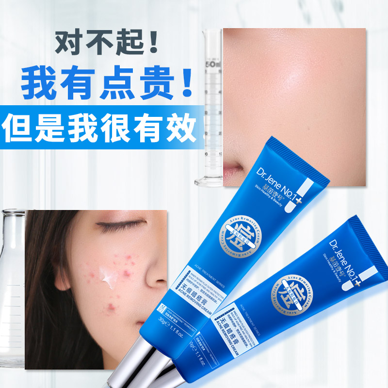 基茵壹号祛痘印淡化膏去痘痘青春痘粉刺暗疮前五强女男士胶霜产品