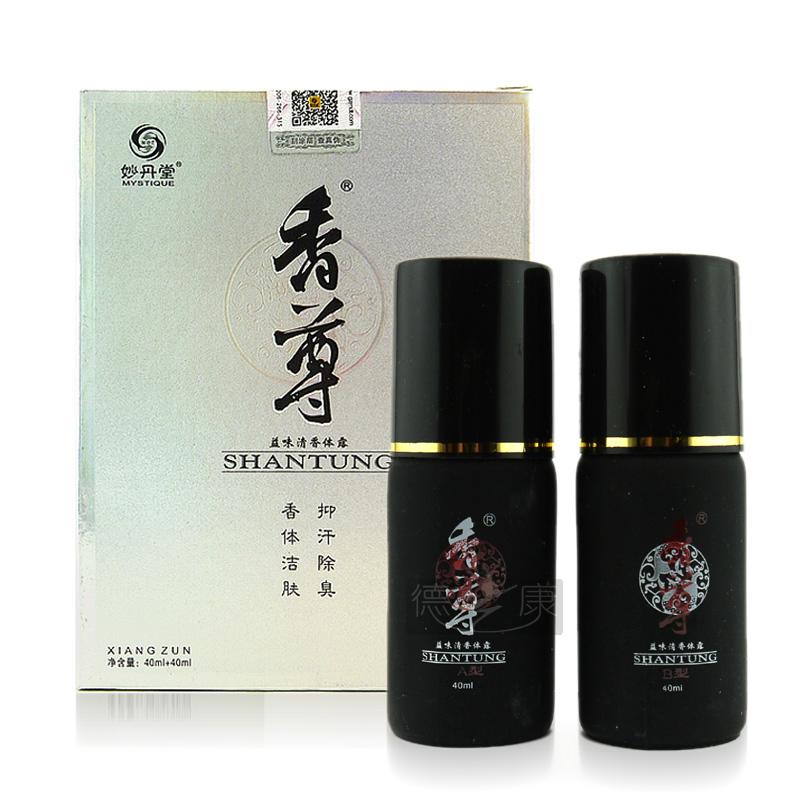 妙丹堂香尊香体喷剂祛狐臭水腋臭汗臭异味2瓶装去体臭止汗露男女