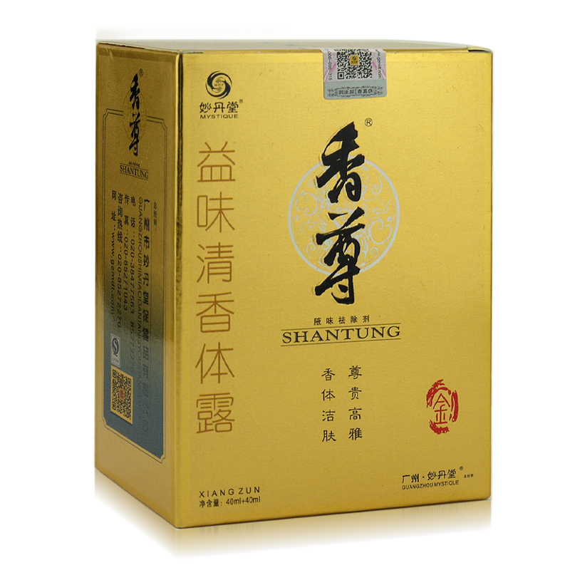 正品妙丹堂香尊腋味祛除剂祛狐臭香体喷剂消除汗臭腋臭