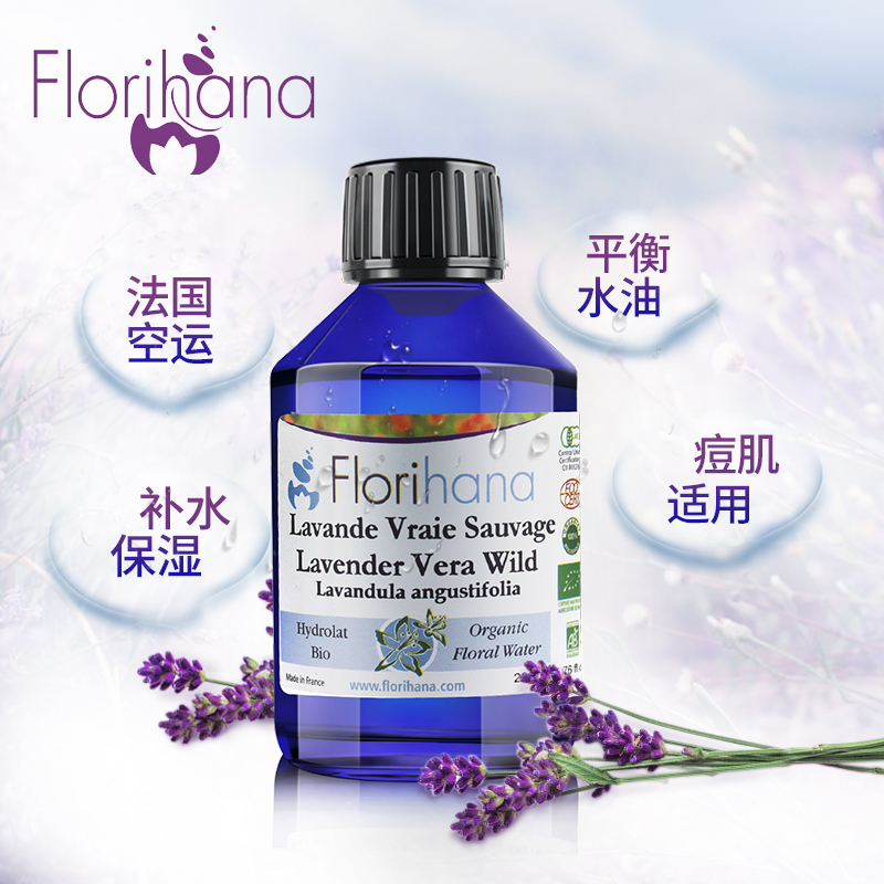 Florihana野地薰衣草纯露天然正品控油保湿淡化痘印爽肤水喷雾女