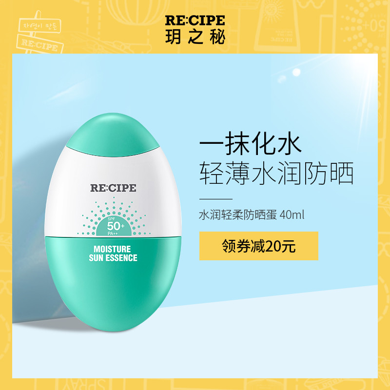 recipe玥之秘清爽滋润SPF50防晒霜防嗮乳隔离防紫外线女