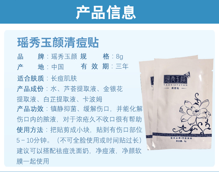 香港瑶芳 瑶秀玉颜 清痘贴 秘方贴