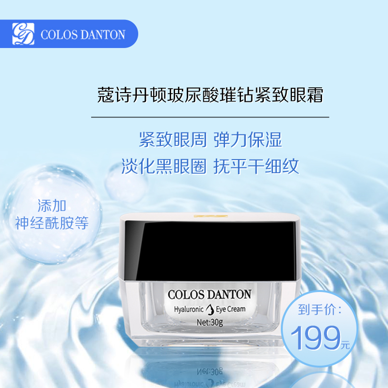 蔻诗丹顿玻尿酸保湿抗皱眼霜紧致淡化细纹去眼袋黑眼圈提拉30g