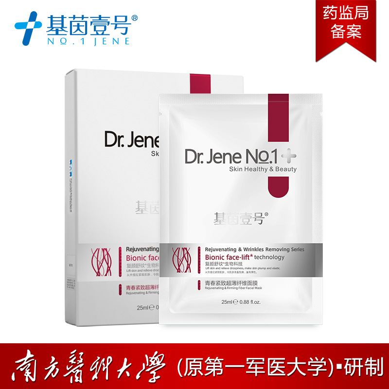 基茵壹号青春紧致超薄纤维面膜补水保湿V脸提拉紧致