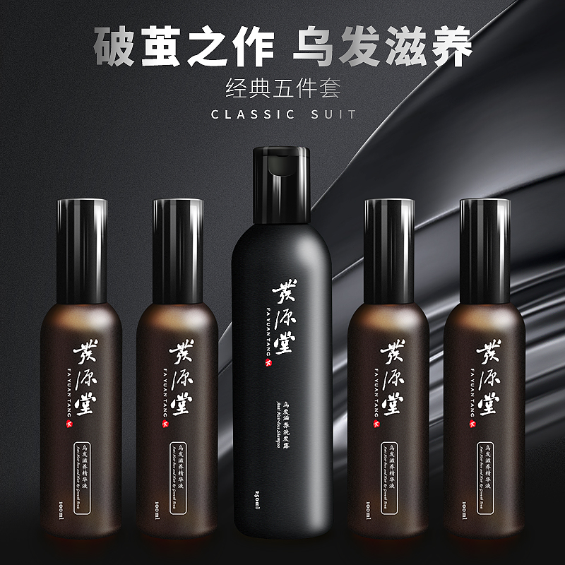 发源堂中老年治白发变黑发少白头治根转黑何首乌植物乌发液正品
